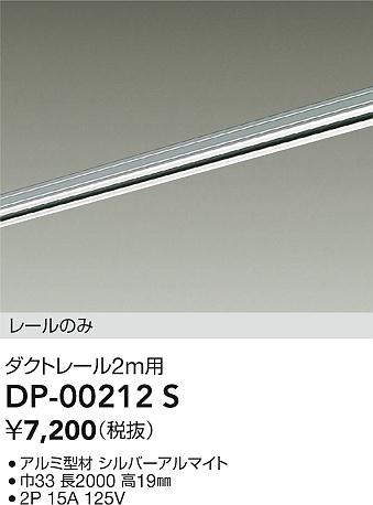 DP-00212S