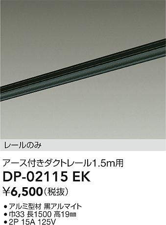 DP-02115EK