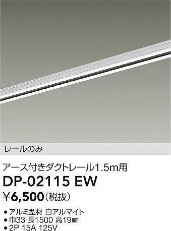DP-02115EW