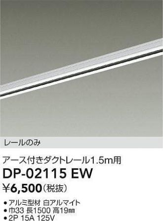 DP-02115EW