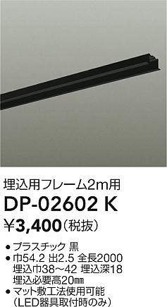 DP-02602K