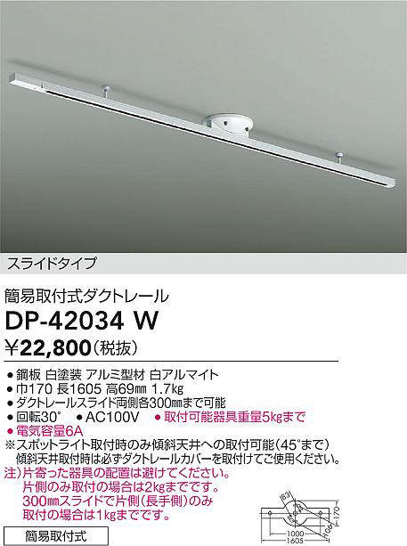 DP-42034W