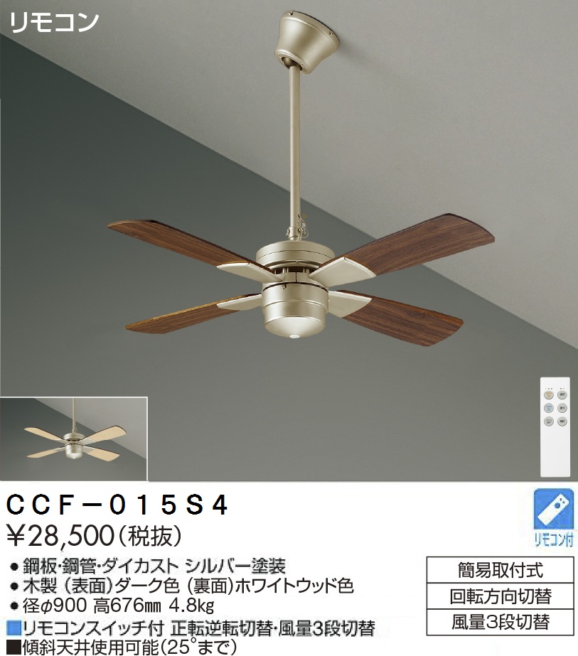DAIKO 大光電機 シーリングファン AS564【8~10畳用】 リモコン付き - 家具
