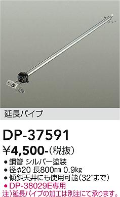 DP-37591