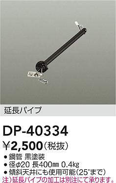 DP-40334