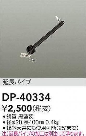 DP-40334