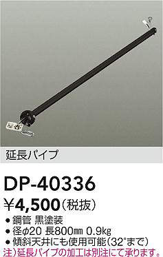 DP-40336