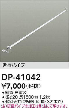 DP-41042