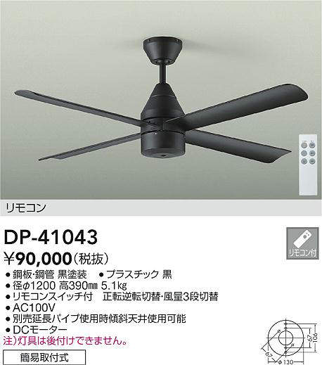 DP-41043