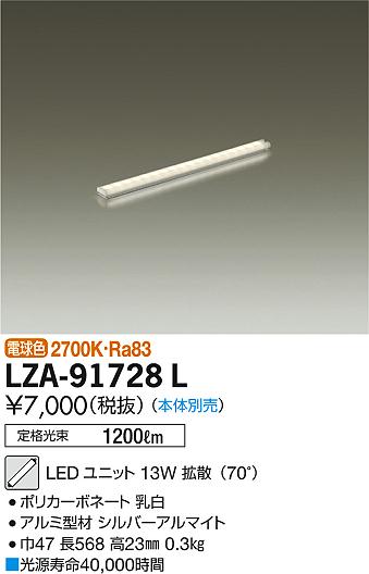 LZA-91728L