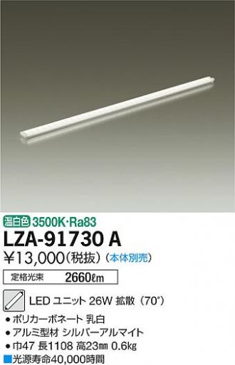 LZA-91730A