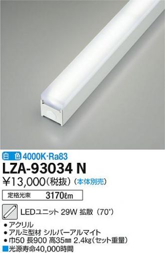 LZA-93034N