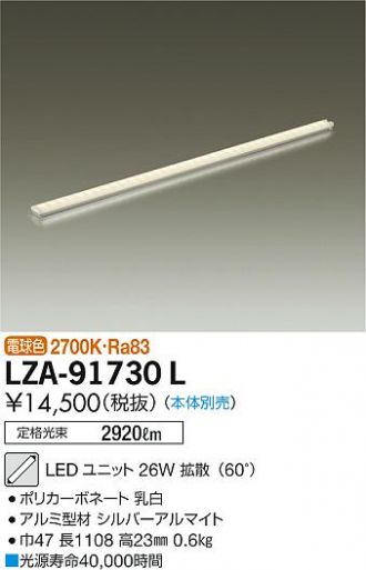 LZA-91730L