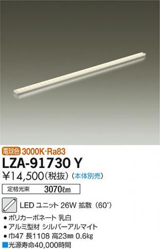 LZA-91730Y