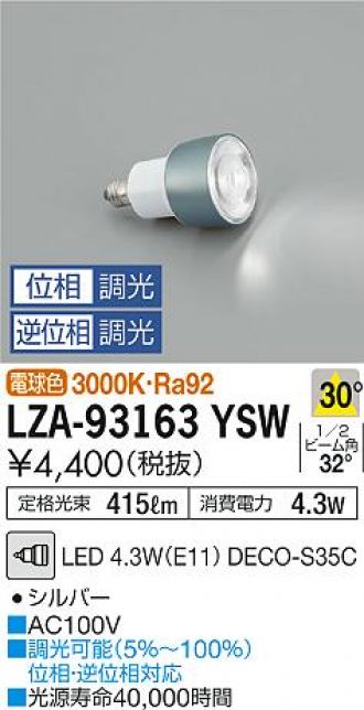 大光電機 LZS-93416XW LEDの照明器具なら激安通販販売のベストプライスへ