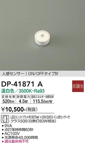 DP-41871A
