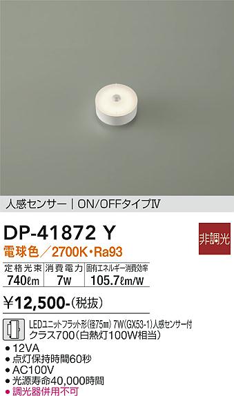 DP-41872Y