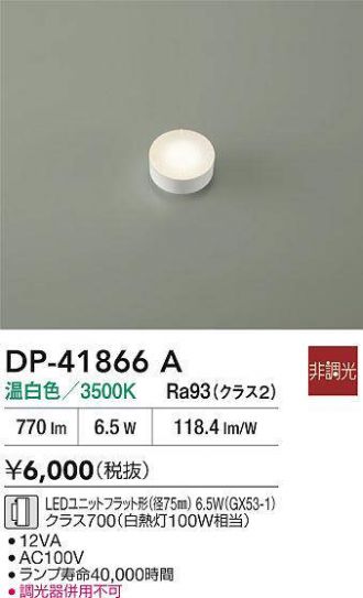 DP-41866A
