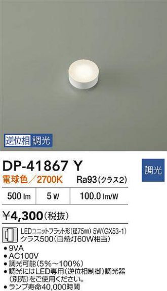 DP-41867Y