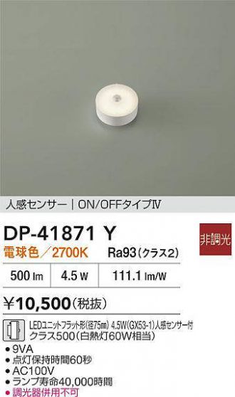 DP-41871Y