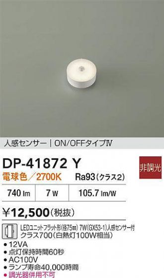DP-41872Y