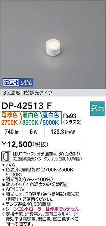 DP-42513F