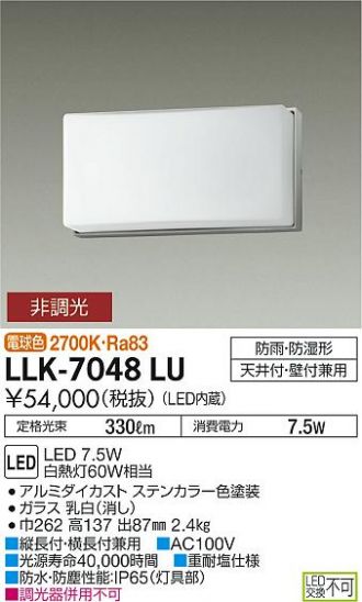 LLK-7048LU