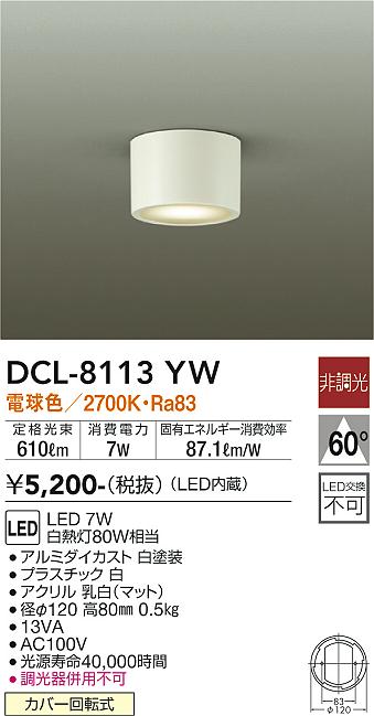 DCL-8113YW
