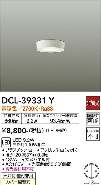 DCL-39331Y