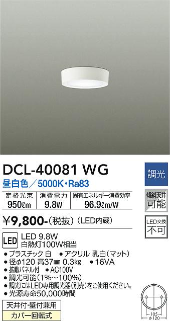 DCL-40081WG