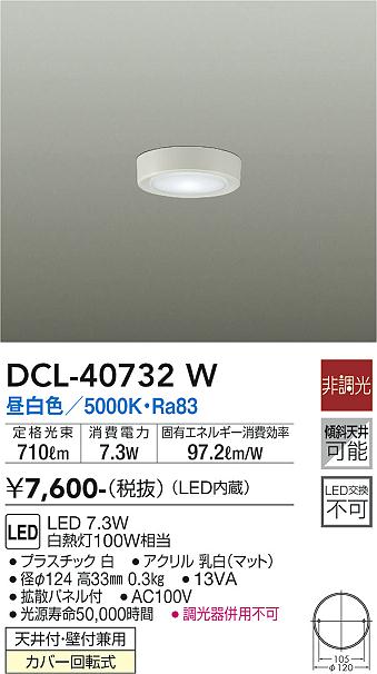 DCL-40732W