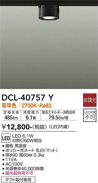 DCL-40757Y