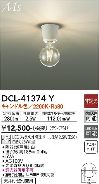 DCL-41374Y