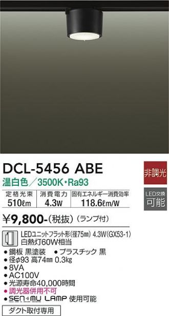 DCL-5456ABE