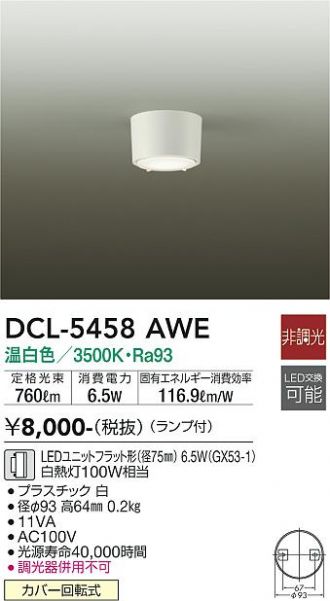 DCL-5458AWE