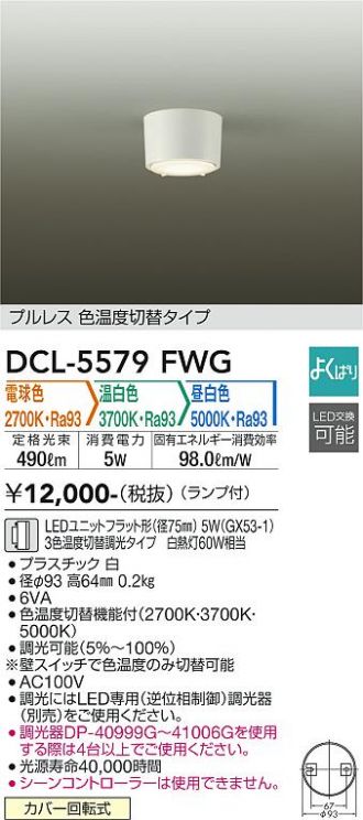 DCL-5579FWG