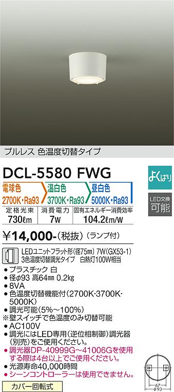 DCL-5580FWG
