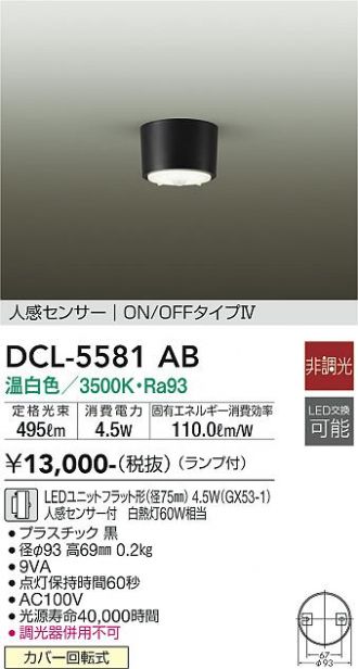 DCL-5581AB