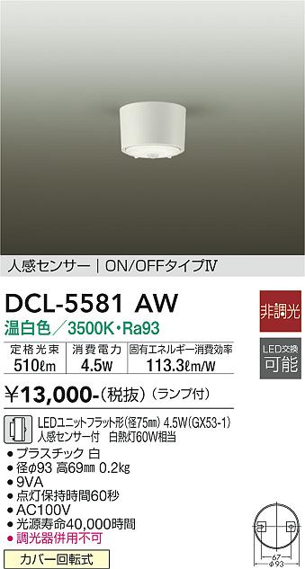 DCL-5581AW