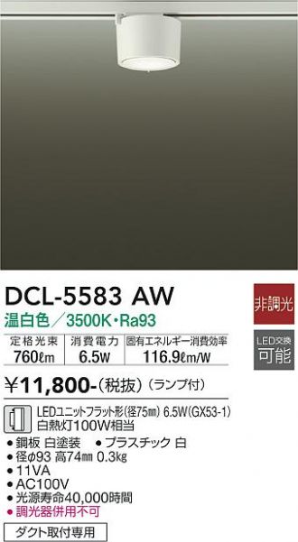 DCL-5583AW