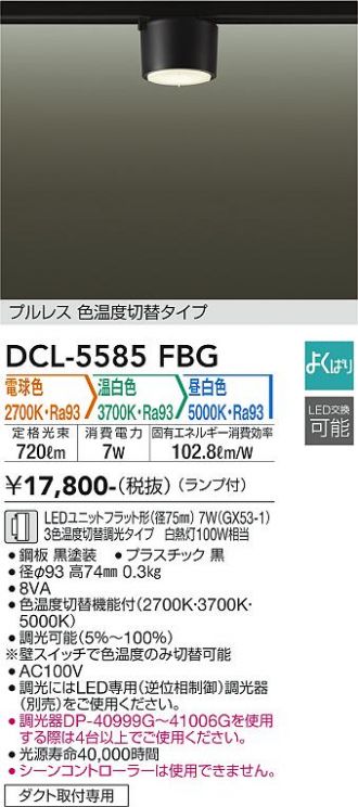 DCL-5585FBG