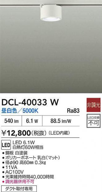 DCL-40033W