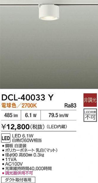 DCL-40033Y