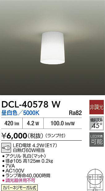 DCL-40578W