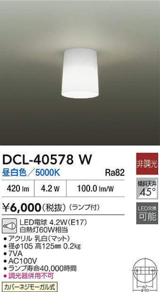 DCL-40578W
