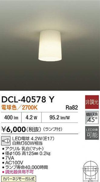 DCL-40578Y