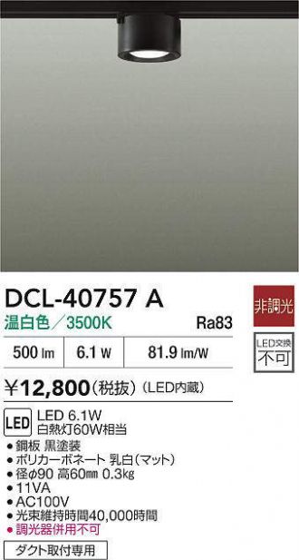 DCL-40757A