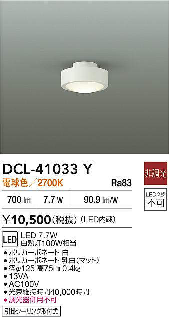 DCL-41033Y