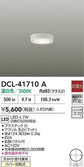 DCL-41710A