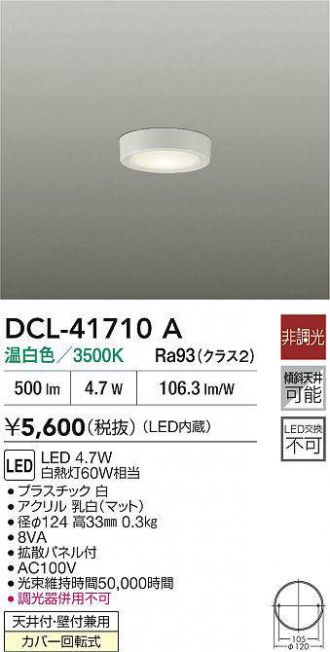 DCL-41710A